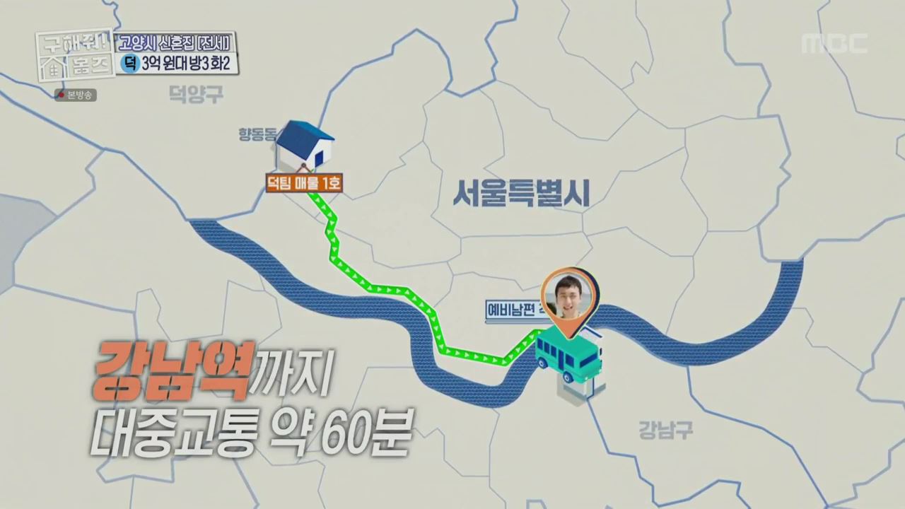 구해줘홈즈 고양시 덕양구 향동동 엄지척 핑크렐라 하우스 매물 가격 및 구조 인테리어 리모델링 최종선택 소개