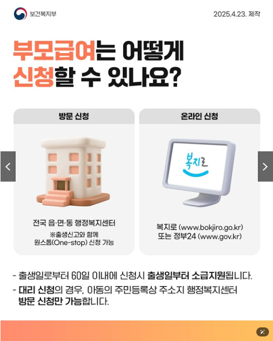 2025 부모급여 신청
