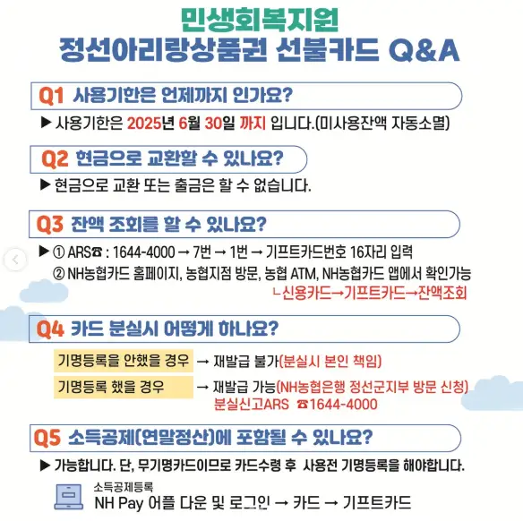 정선군 민생회복지원금 신청 방법