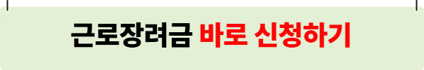 2025 근로장려금 관련 사진