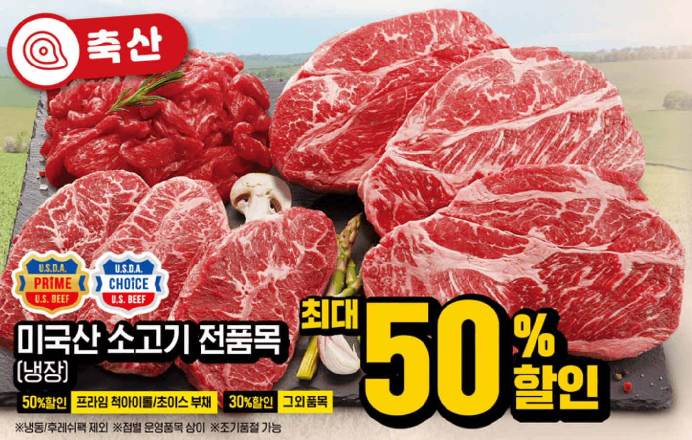 SSG닷컴 쓱닷컴 이마트 소고기 수산물 최대 50% 할인 세일 기간 알아보기