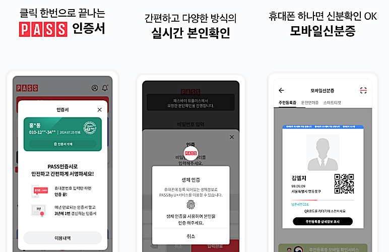 패스앱, 인증서, 실시간 본인확인, 모바일 신분증까지도 내 지갑을 홀가분하게 해줄 수 있습니다.
