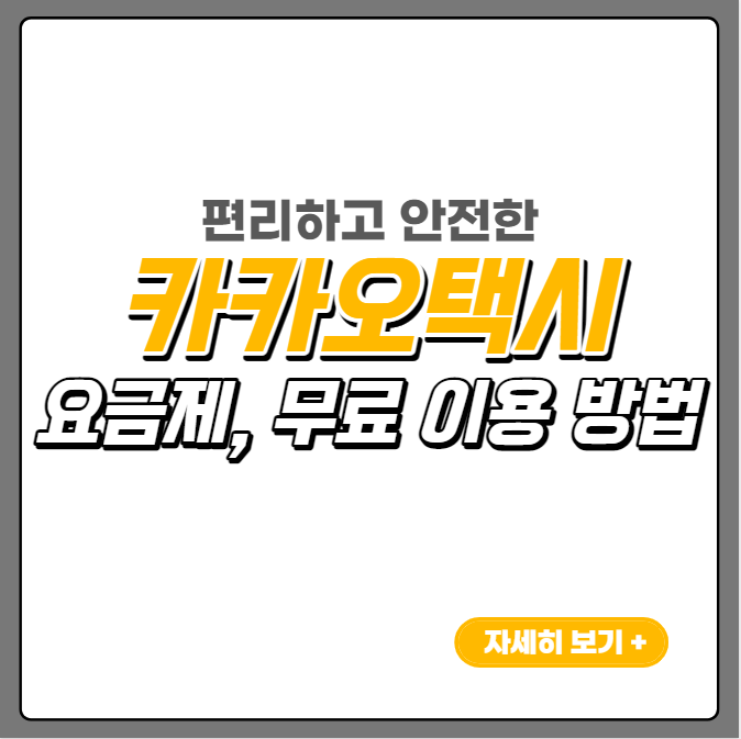 카카오택시-썸네일