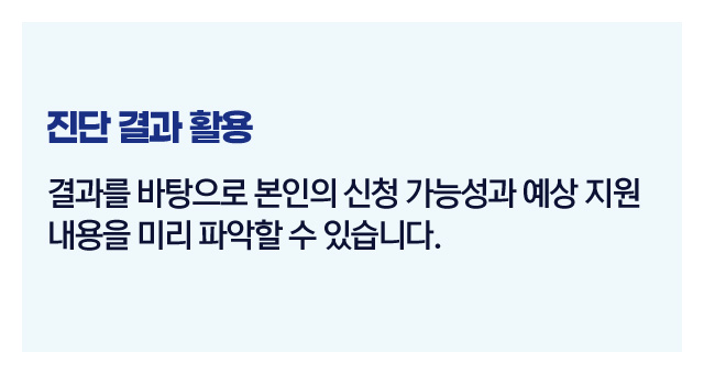 새출발기금자가진단방법-이미지4