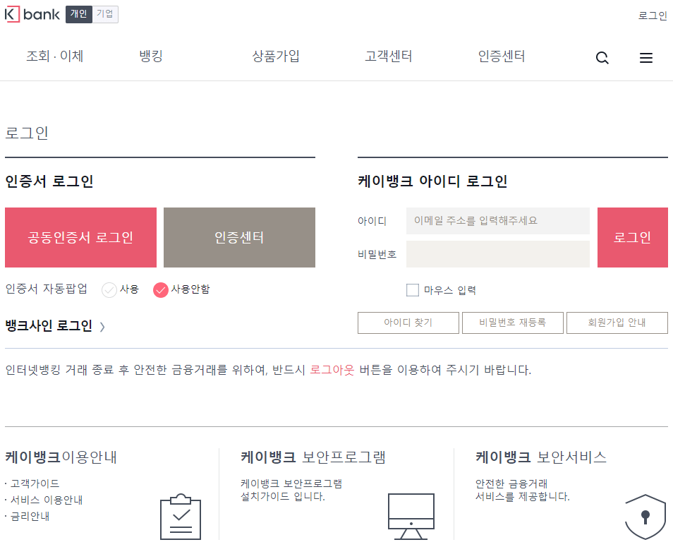 공동인증서-로그인