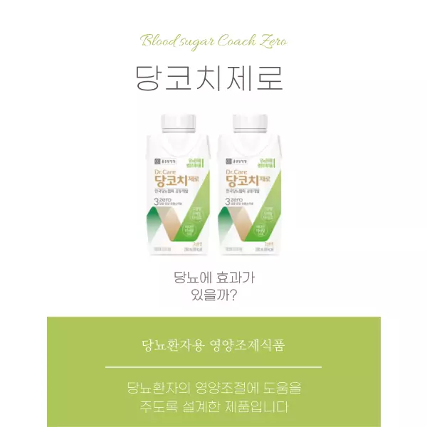 종근당건강 '당코치제로'