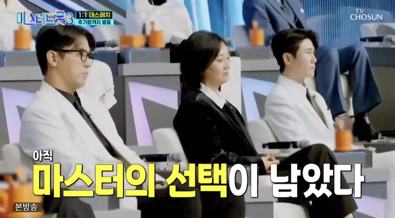 미스터트롯3 6회 본선진출자명단 24명 