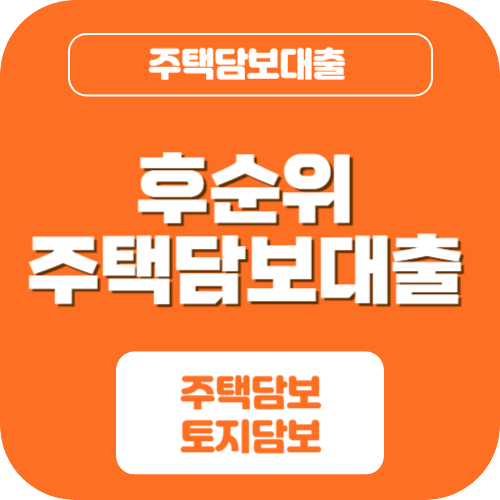 주택담보대출 금리