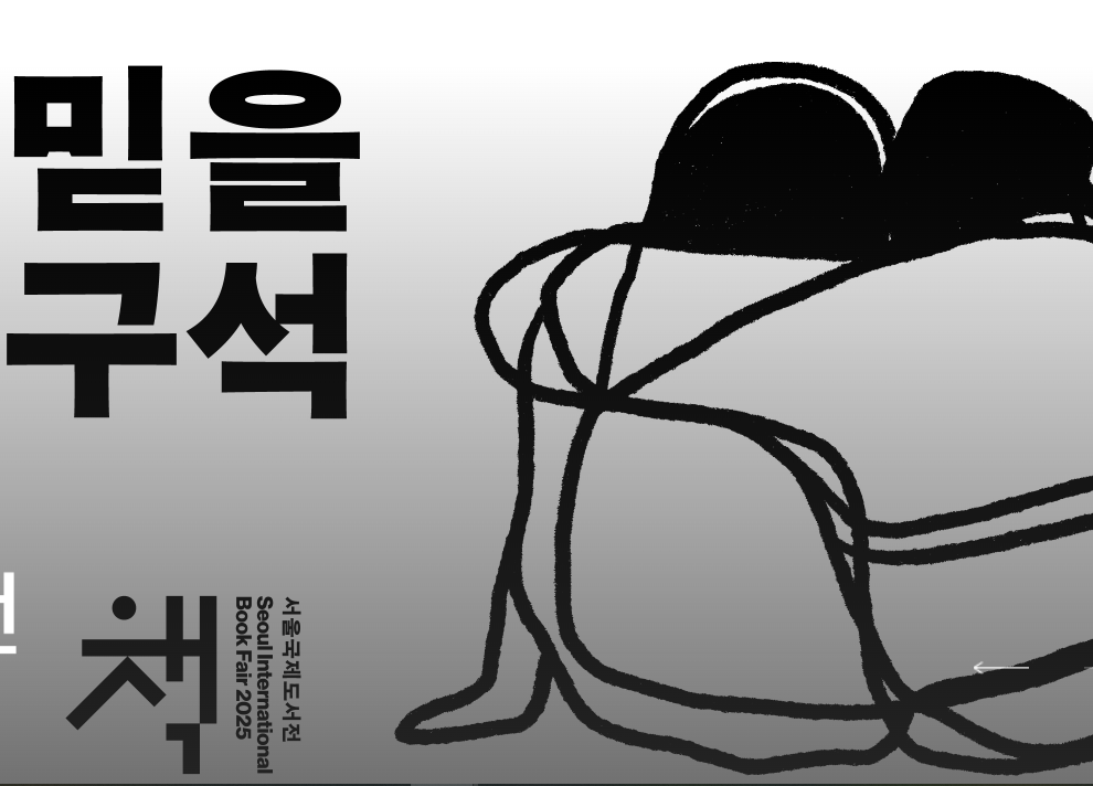 서울국제도서전 입장료