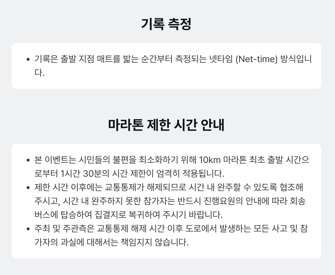 무한도전 마라톤 부산 2025 ❘ 참가비·일정·굿즈·신청 방법 완전 정리 (+후기)