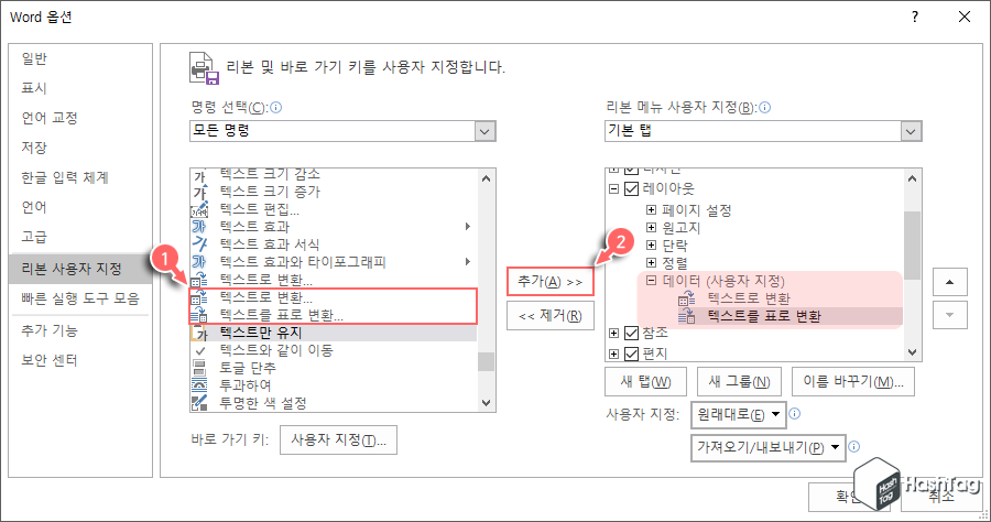 텍스트로 변환, 표로 변환 추가