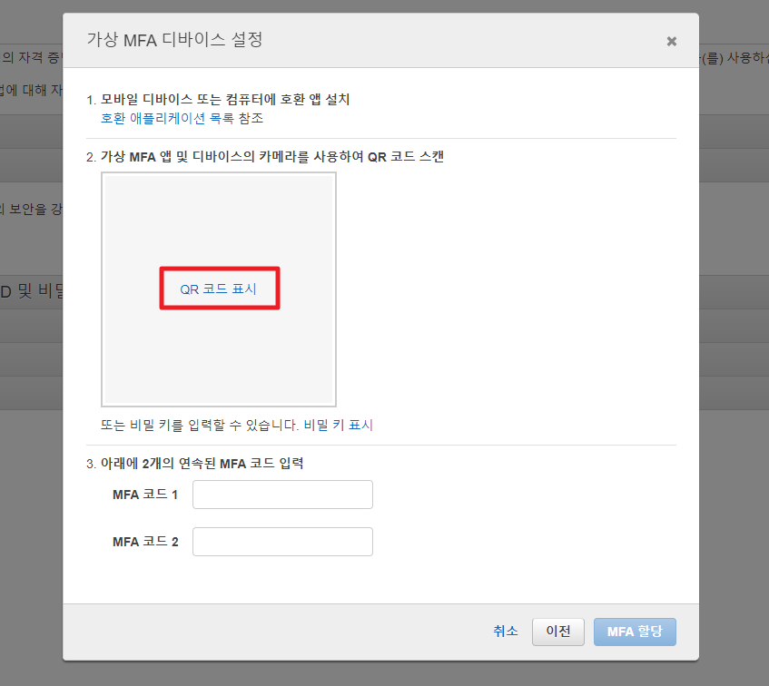 aws-아마존-회원가입-보안