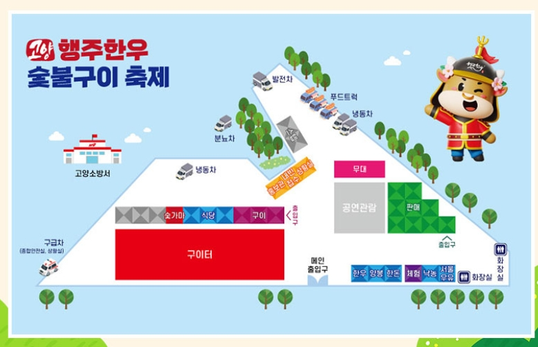 [6월 축제]고양행주한우 숯불구이축제❘기간, 일정, 공연 및 체험 프로그램 정리