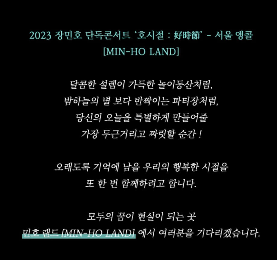 장민호-전국-투어-콘서트-서울-공연-일정-티켓-예매