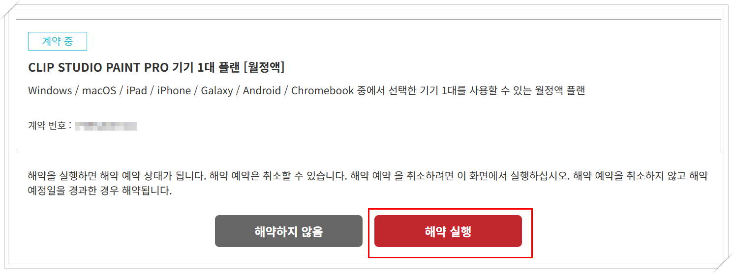 클립스튜디오 해제하는 방법