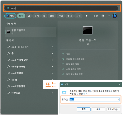 첫번째 - 명령프롬프트 실행