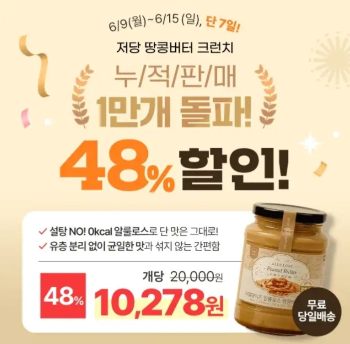 6월 9일 저당 땅콩버터 크런치 캐시워크 정답 ㄷㄱㅈ ㅍㅇ ㄱㄱㅎㅈㄷ ㄷㅋㅎ