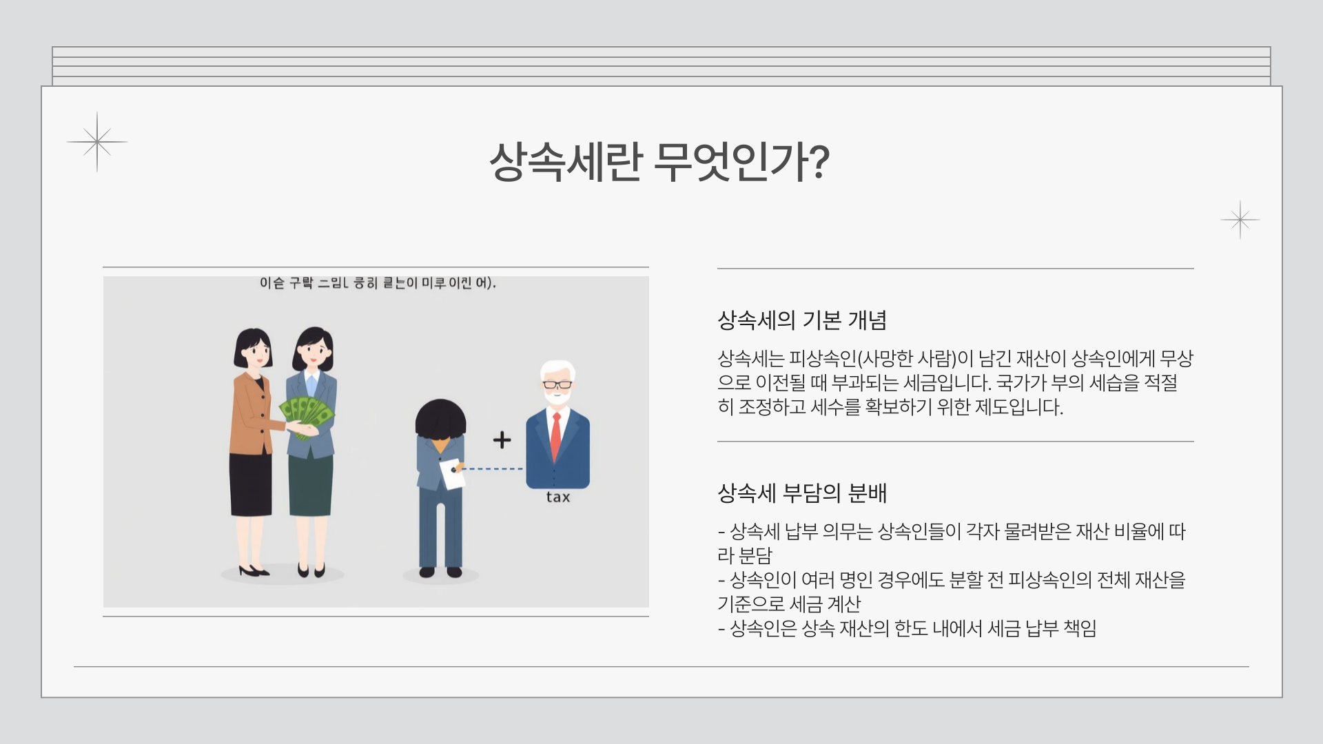 상속세율-사진