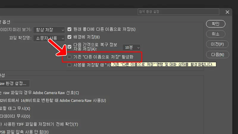 기존 "다른 이름으로 저장"활성화