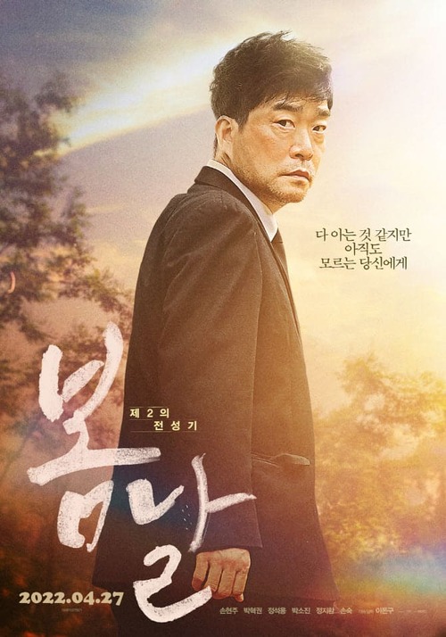 영화 봄날 줄거리 감독 출연진 소개