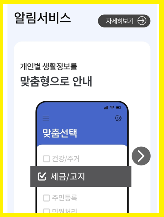세금 납부일도 알려준다! 국민비서 알림 서비스 활용법