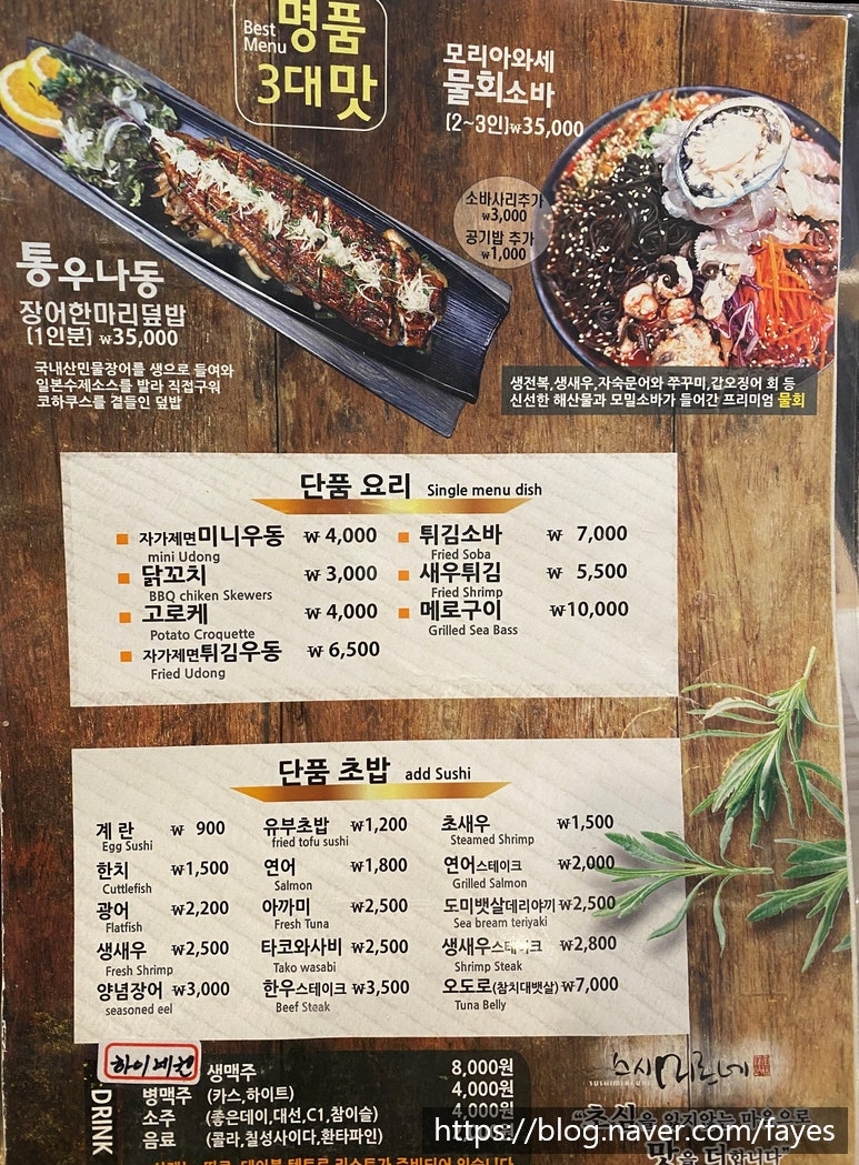 부산 해산물 맛집, 스시미르네 (본점)