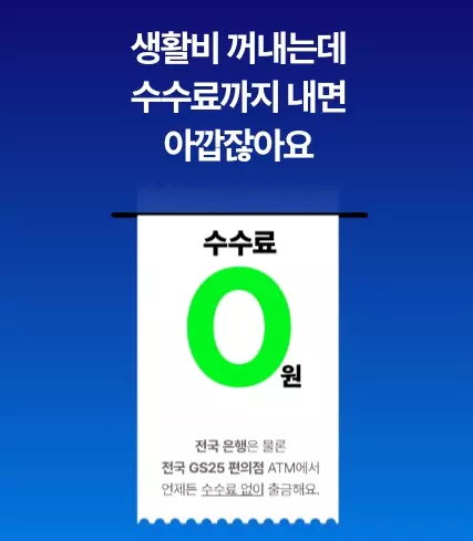 케이뱅크+생활통장+입출금수수료무료