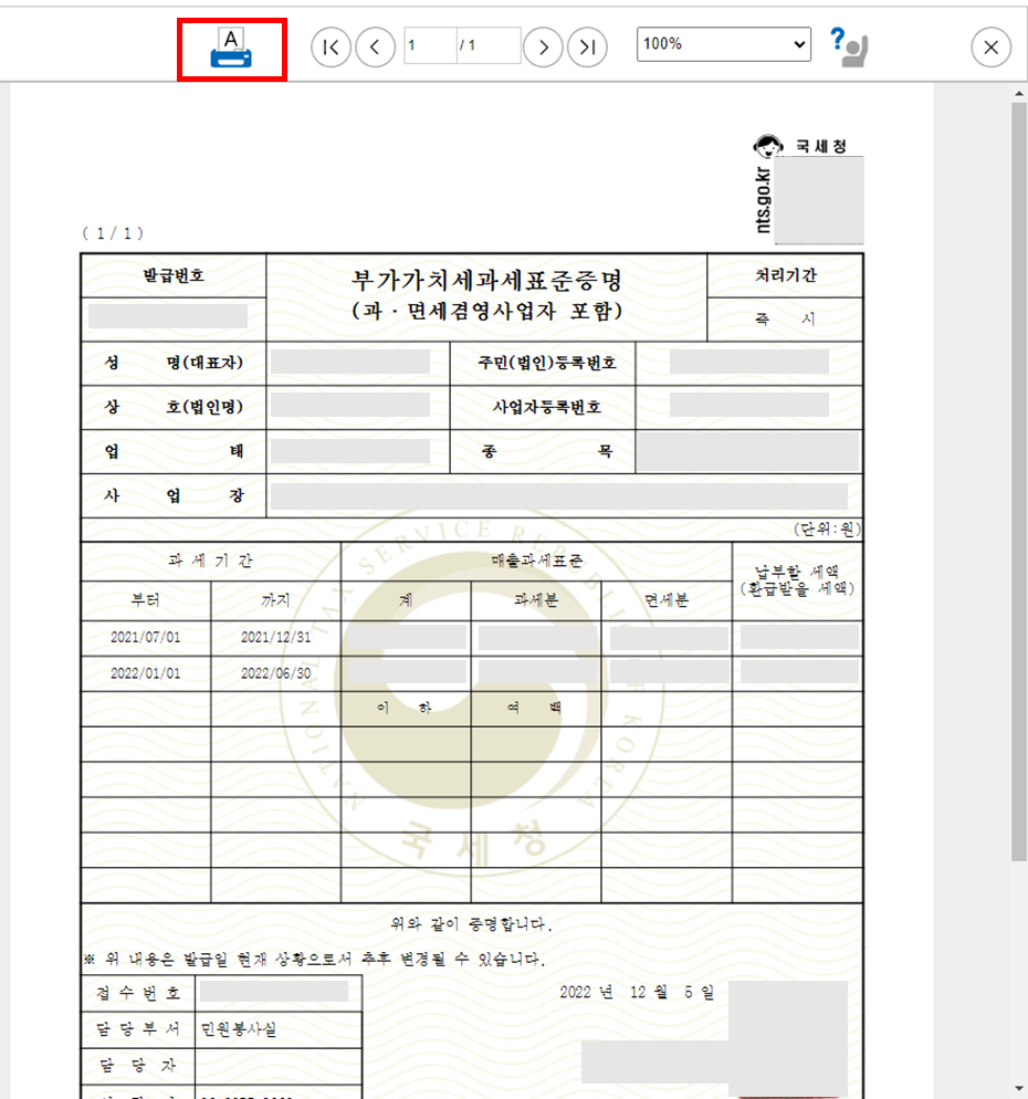 부가가치세 과세표준증명
