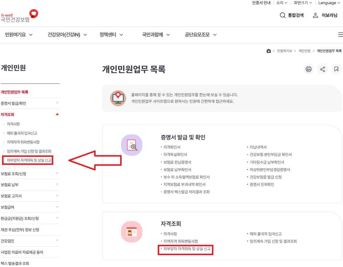 건강보험 피부양자 등록