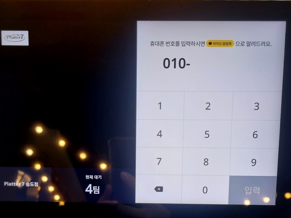 인천 송도 트리플스트리트 맛집 플래터세븐 본점: 한식과 양식을 담은 가성비 플래터