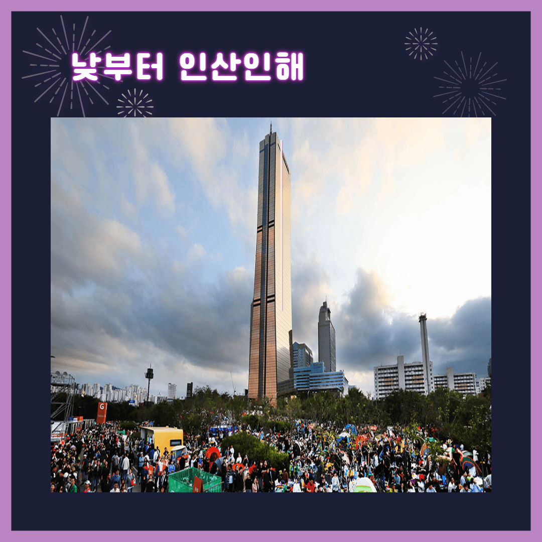 불꽃축제-주간풍경