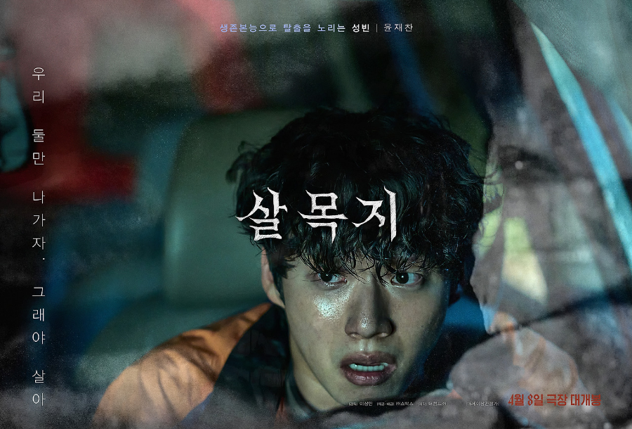 살목지 영화 리뷰