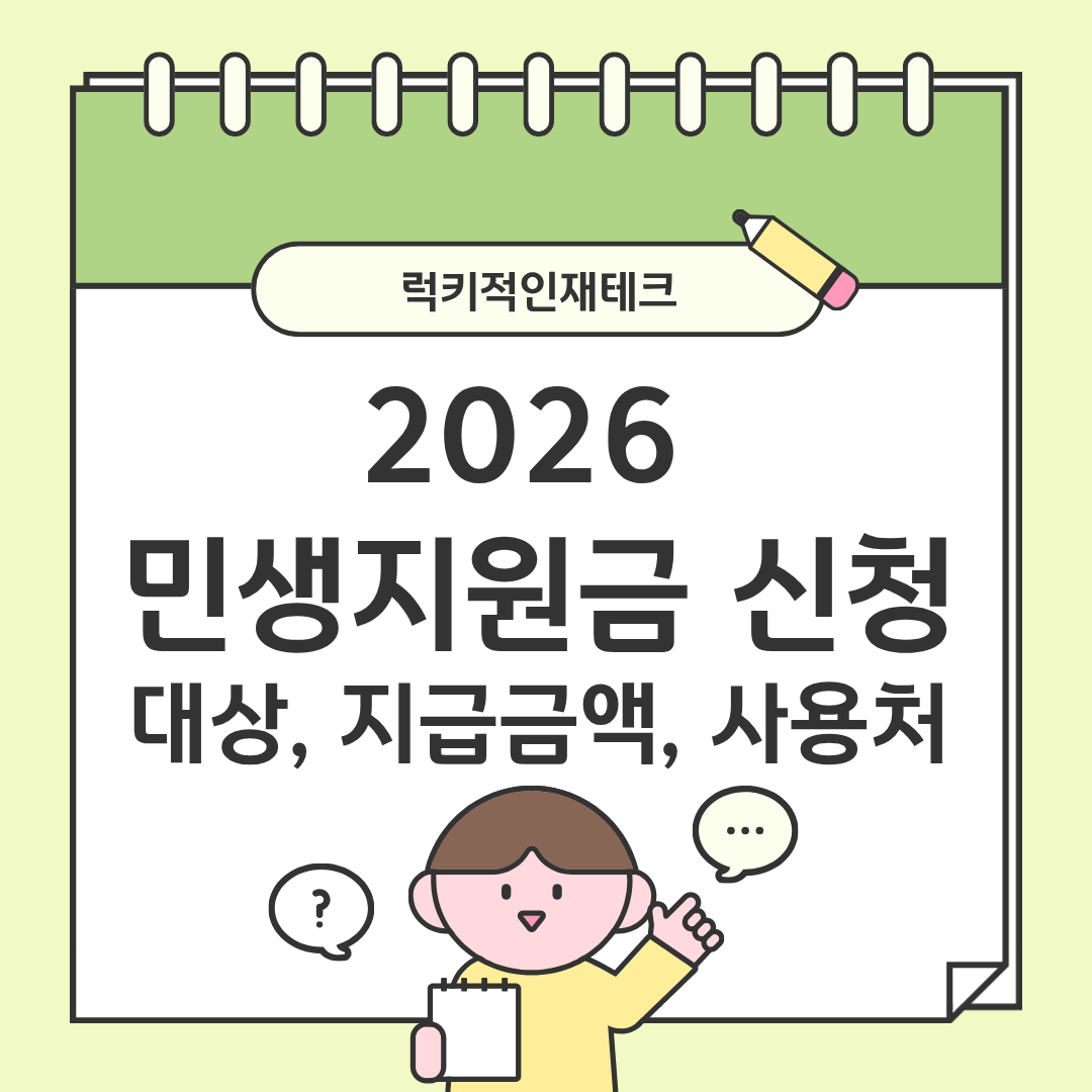 민생지원금 신청방법