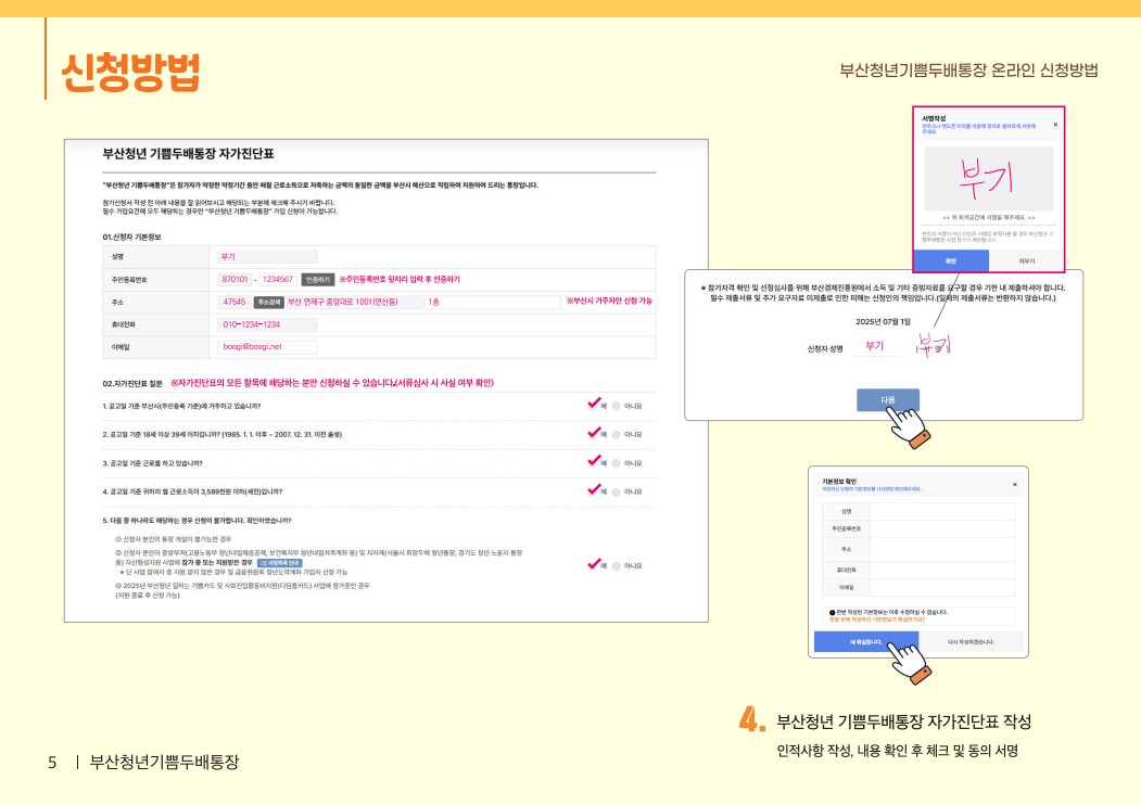 부산청년 기쁨두배 통장 (청년적금) 신청방법