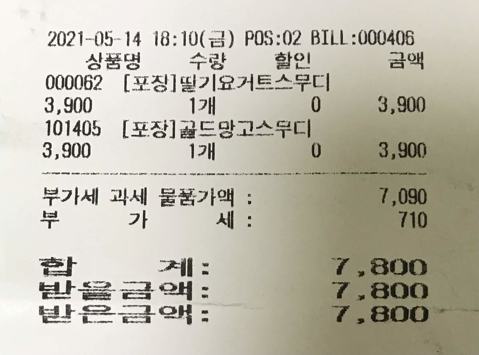 메가커피-영수증