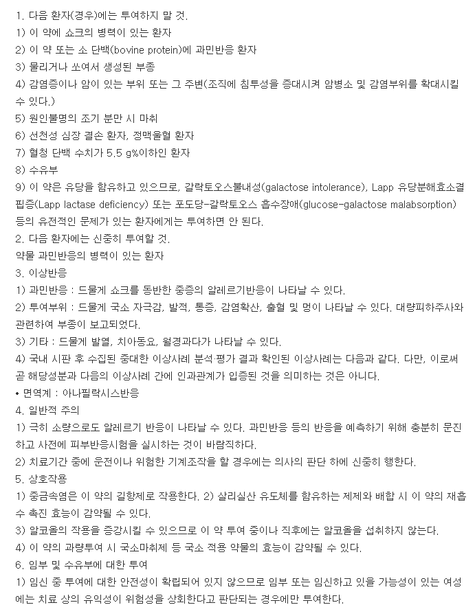 액상하이랙스주-복용-주의사항