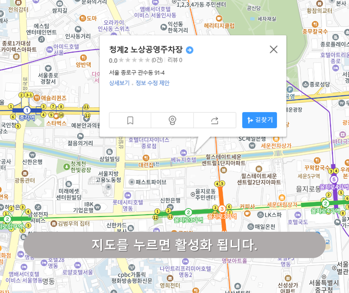 청계 2 노상공영주차장