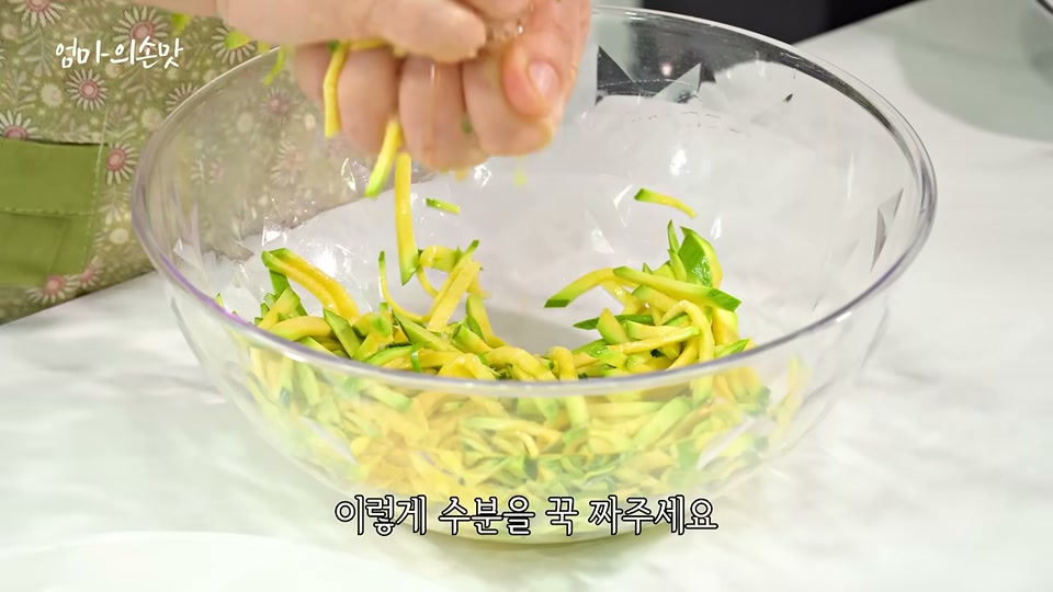 채 썬 호박의 수분을 짜는 장면