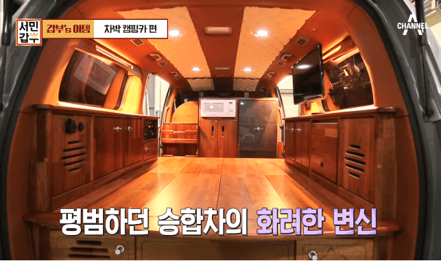 차박 캠핑카