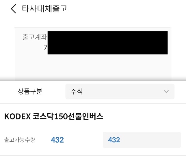 국내주식 타사대체출고