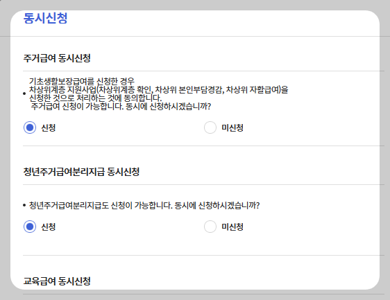 동시신청