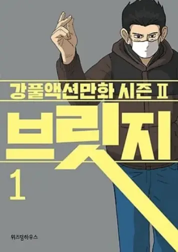 강풀 만화 순서