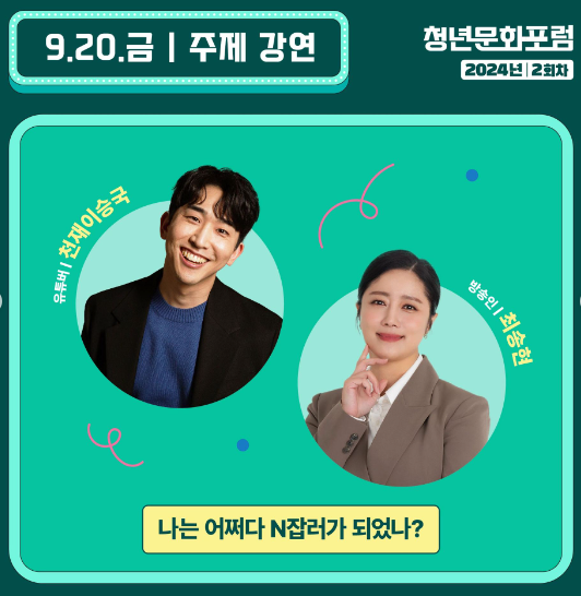 9월 20일 행사