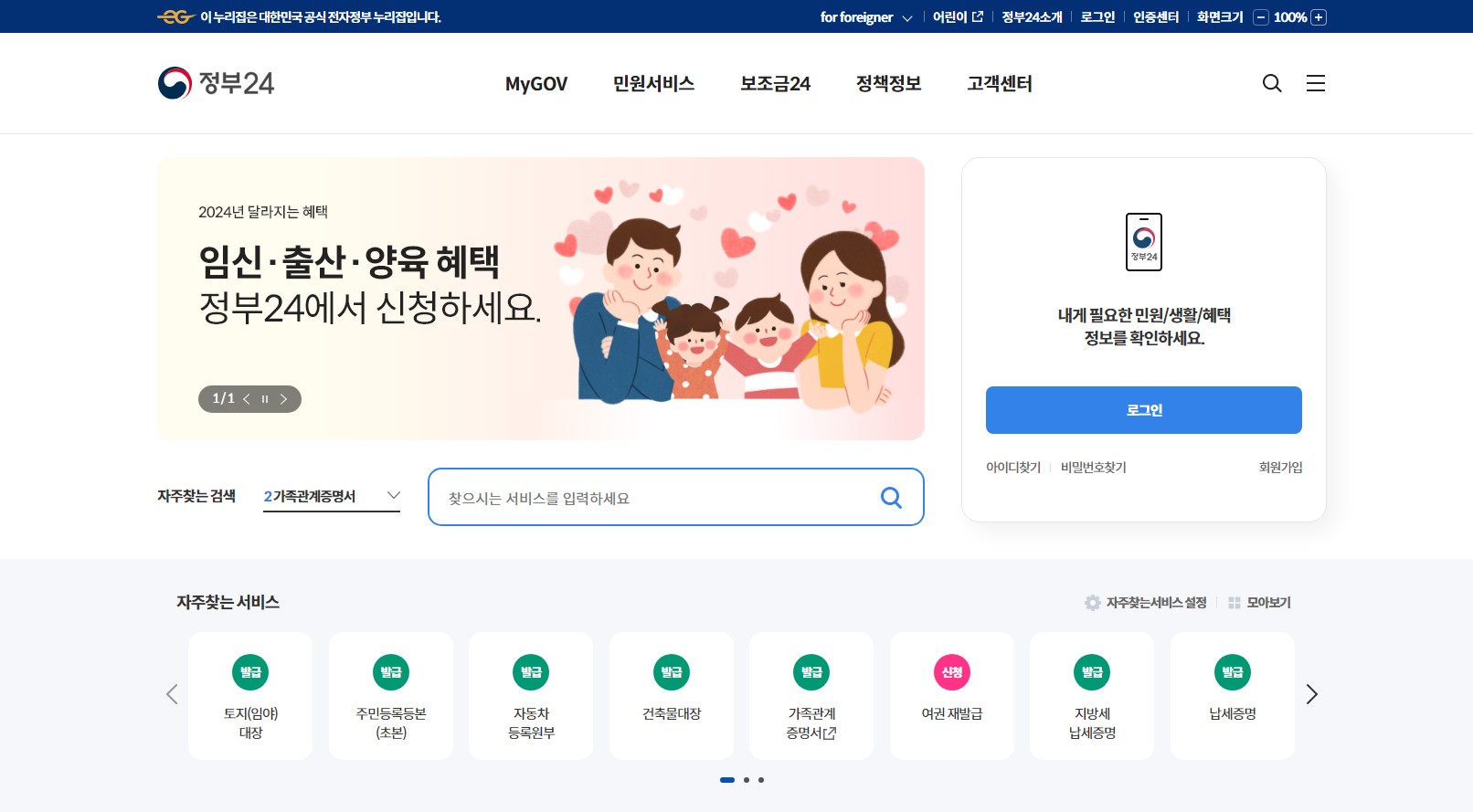 숨은 정부 지원금 찾아보기