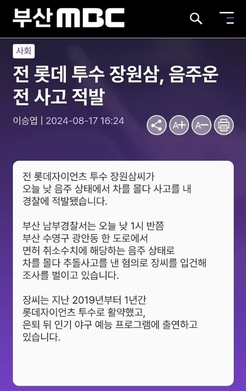 장원삼-음주운전-장소