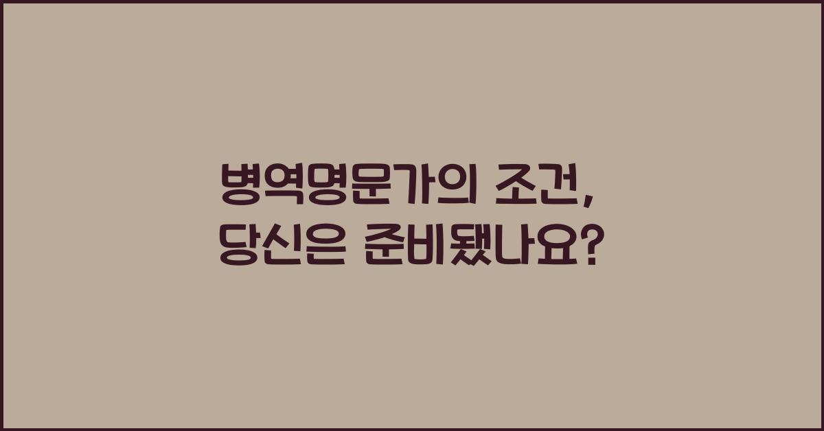 병역명문가