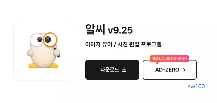 알씨 다운로드 페이지