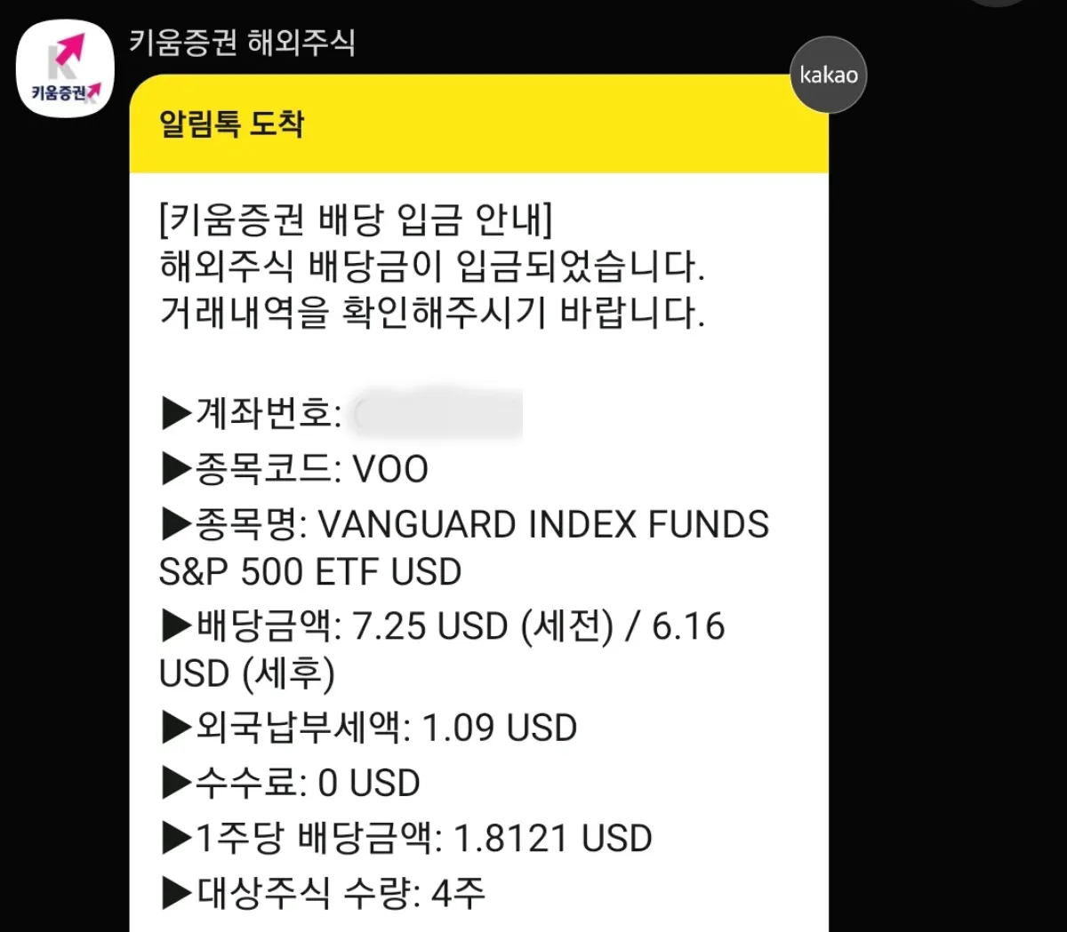 VOO-ETF-배당-지급-안내