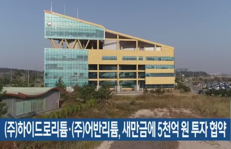 투자협약 뉴스기사 캡처