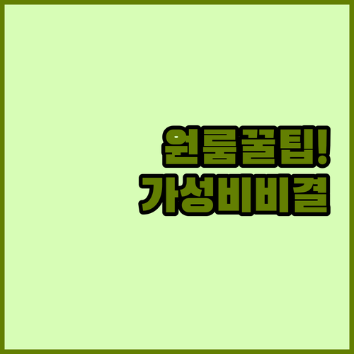 원룸에 딱 맞는 소형 냉장고의 가성비..